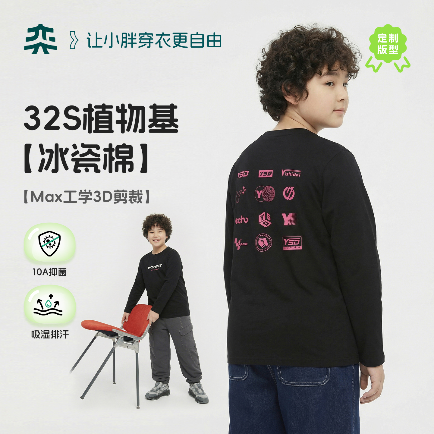 【植物基棉T】奕时代胖男童打底衫春秋中大童10A抑菌长袖T恤大码