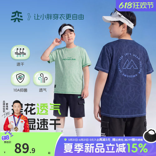 【吸湿速干冰岛T】奕时代胖男童速干T恤夏季透气大童10A抑菌短袖