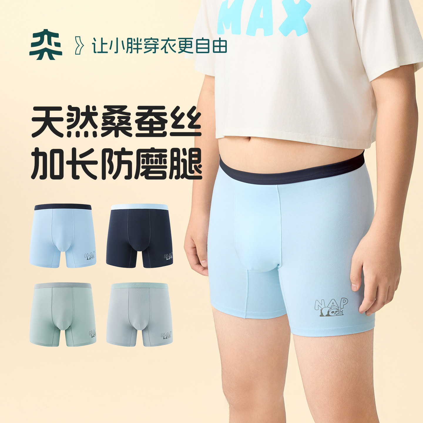 【加长防磨腿】奕时代男童10A抑菌内裤透气大童桑蚕丝四角裤大码图片