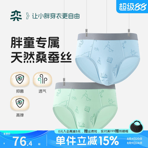 【桑蚕丝】奕时代胖男童内裤抑菌中大童加肥加大三角裤男孩大码棉