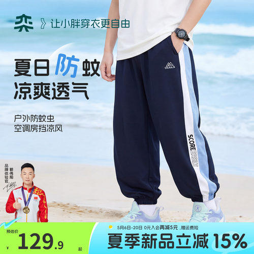 【冰冰裤3.0】奕时代大码男童裤子夏季轻薄长裤中大童防蚊运动裤