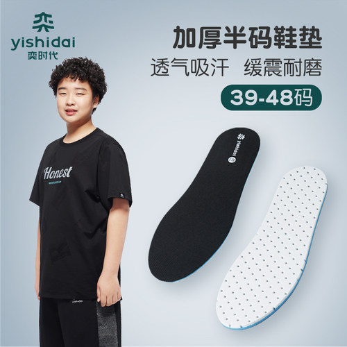 奕时代胖男童女童鞋垫加大加厚中大童青少年防滑耐磨透气半码垫子
