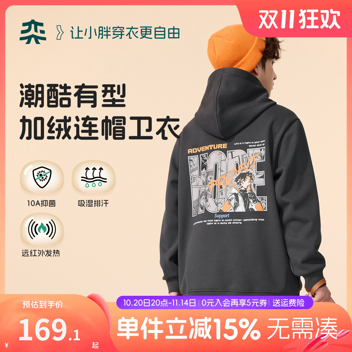 【吸汗暖绒卫衣】奕时代胖男童加绒连帽卫衣大童帽衫抑菌大码童装