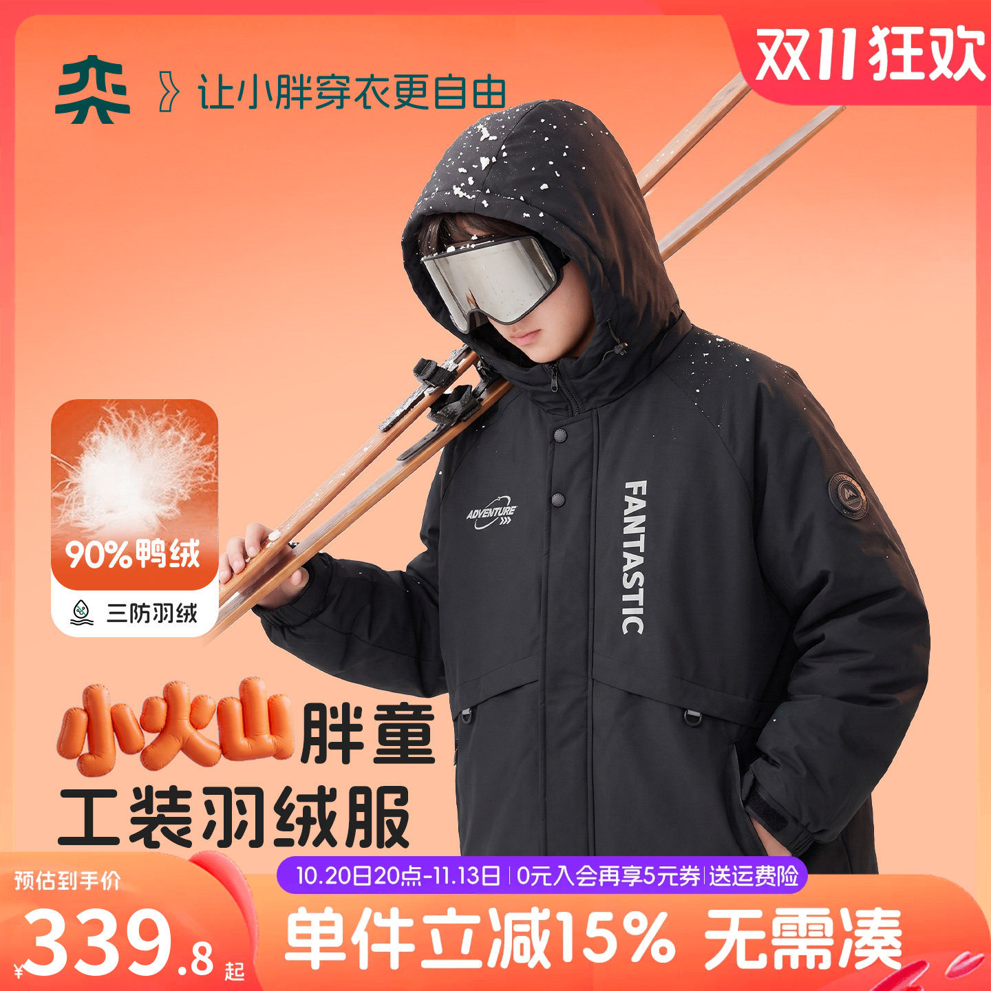【小火山户外工装羽绒】奕时代胖男童羽绒服中大童连帽外套90鸭绒