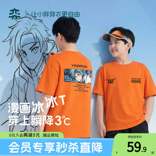 【心想事橙】奕时代胖男童10A抑菌T恤中大童漫画短袖夏季轻薄透气
