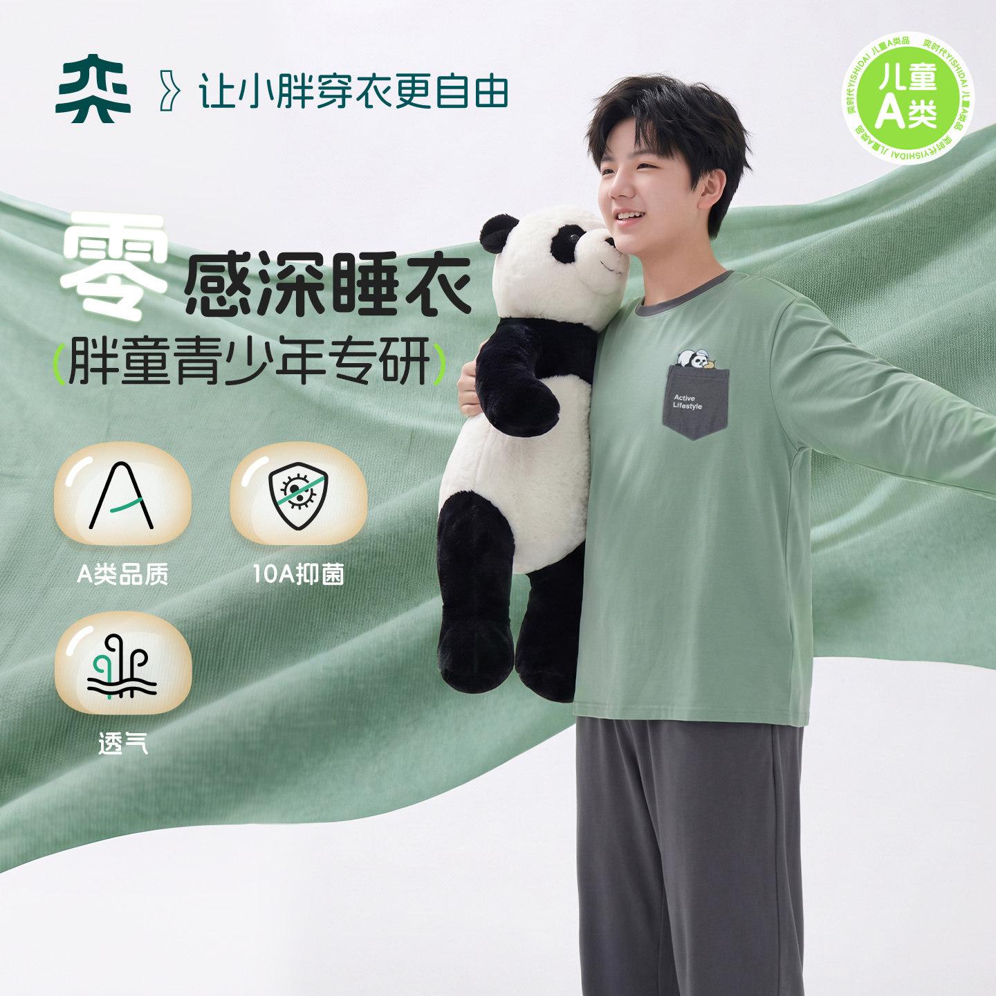 【零感深睡衣】奕时代胖男童家居服春秋大童裤子大码圆领睡衣套装图片