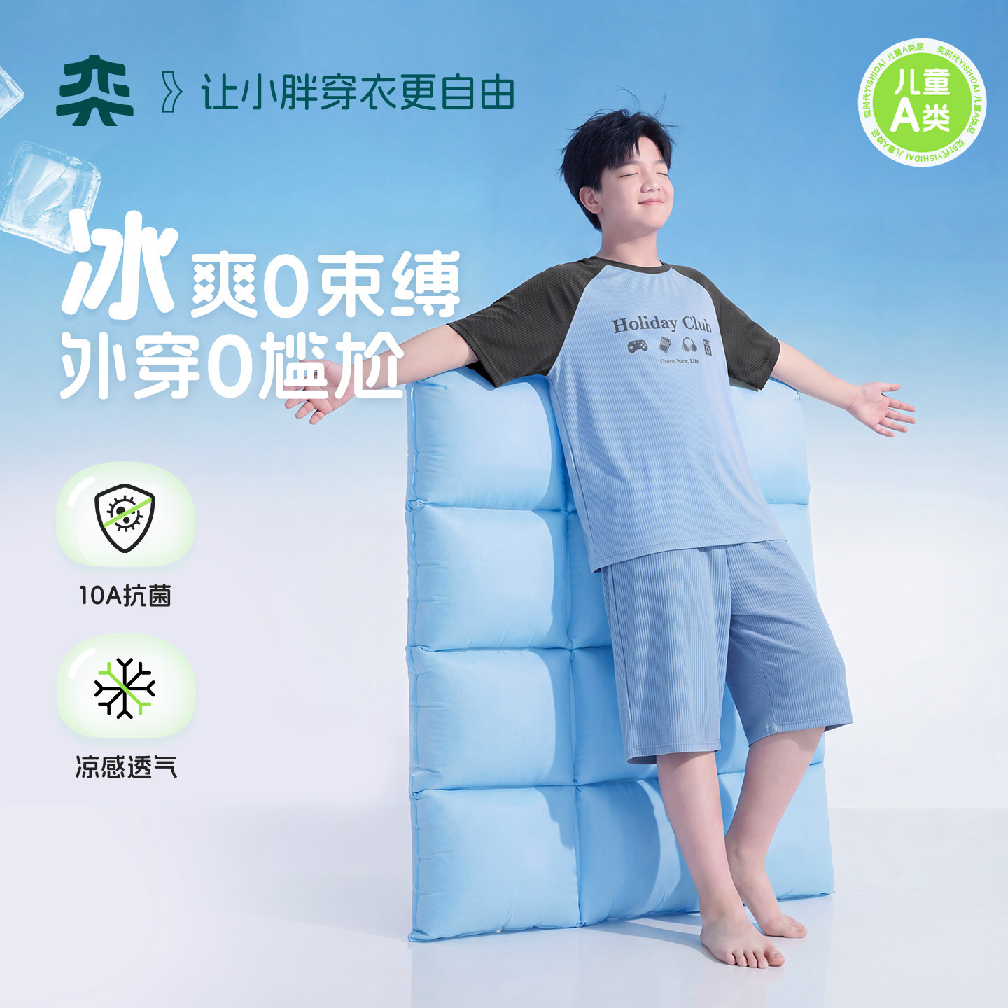 【冰爽深睡衣】奕时代胖男童家居服套装夏中大童睡衣短袖短裤大码图片