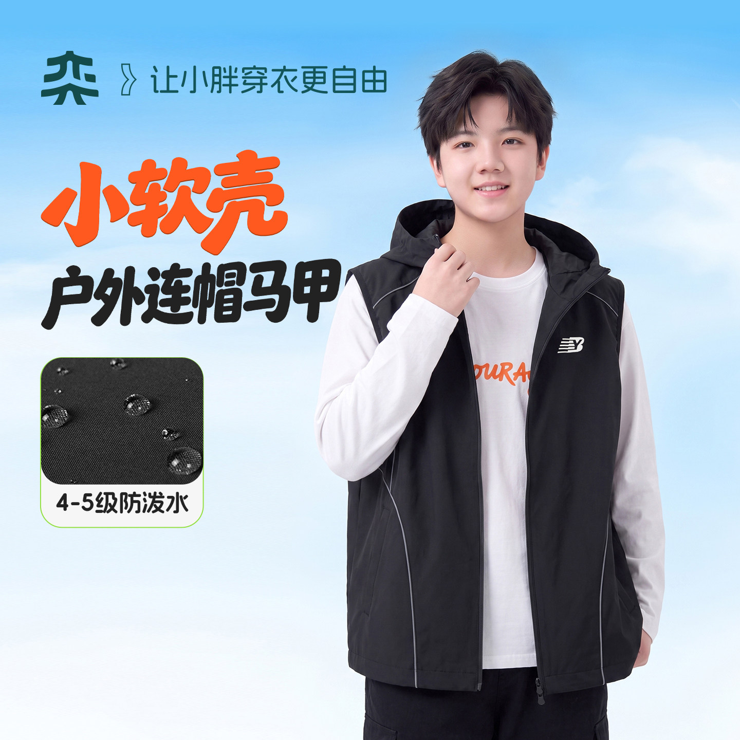 【小软壳马甲】奕时代胖男童连帽马甲春秋中大童开衫坎肩无袖外套图片