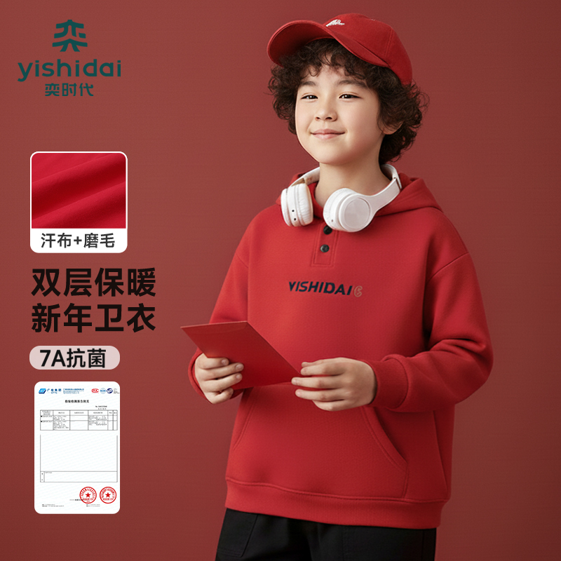【双层保暖】奕时代胖男童红色卫衣本命年大童连帽上衣加厚打底衫