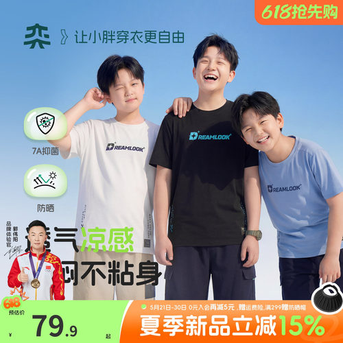 【气感防晒T】奕时代胖男童速干短袖T恤夏季透气大童抑菌上衣男孩