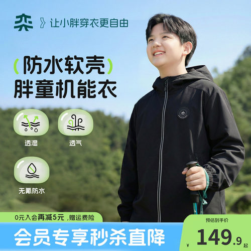 【无氟防水小软壳】奕时代男童连帽外套大童风衣加肥加大童装春秋