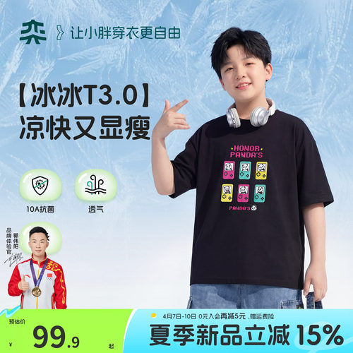【熊猫冰冰T】奕时代胖男童10抑菌短袖夏季中大童T恤大码透气凉感