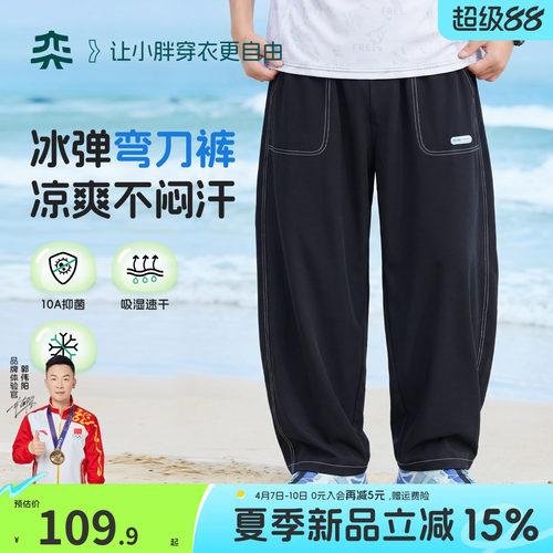 【冰弹弯刀裤】奕时代胖男童速干运动裤夏季中大童防蚊裤大码裤子