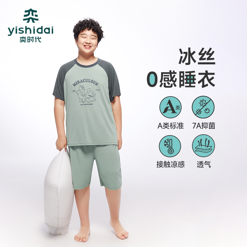 【冰丝睡衣】奕时代大码胖男童睡衣套装中大童透气凉感家居服男孩
