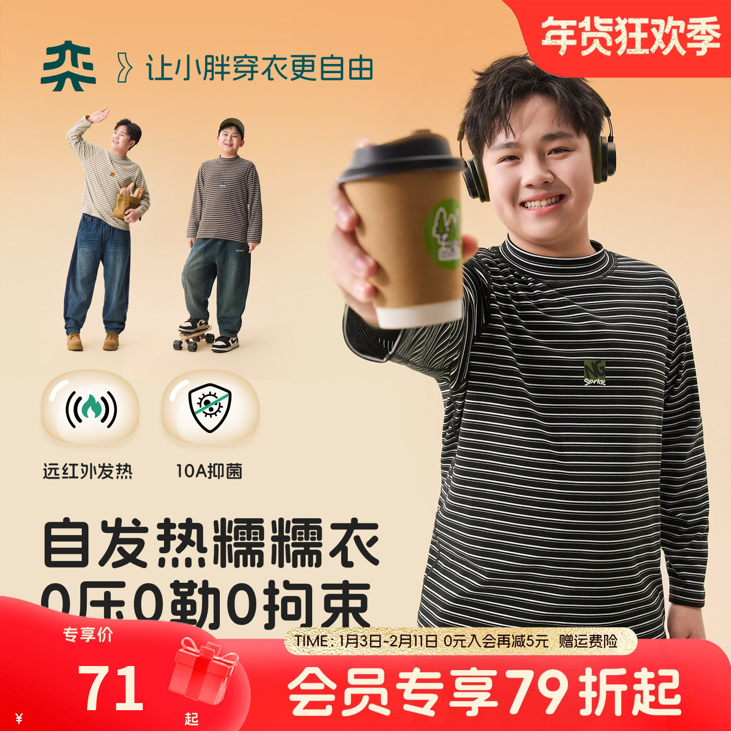 【零感糯糯衣】奕时代胖男童打底衫大童条纹长袖T恤男孩内搭抑菌,童装/婴儿装/亲子装,T恤,淘宝优惠券,粉丝福利购,淘宝优惠卷