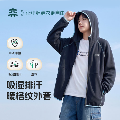 【吸湿排汗暖格纹】奕时代胖男童华夫格连帽外套大童帽衫上衣透气