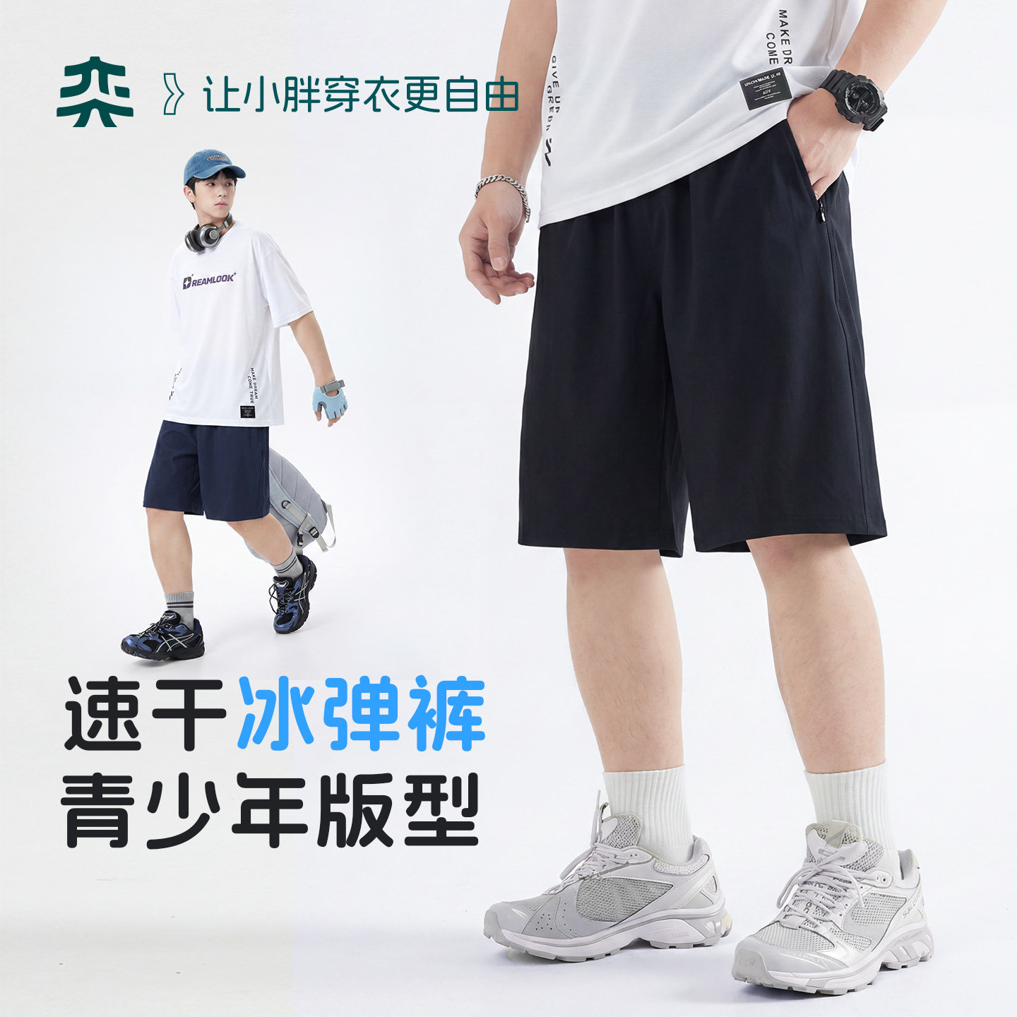 【青少年小冰裤】奕时代胖男童运动短裤夏季中大童速干裤子五分裤图片