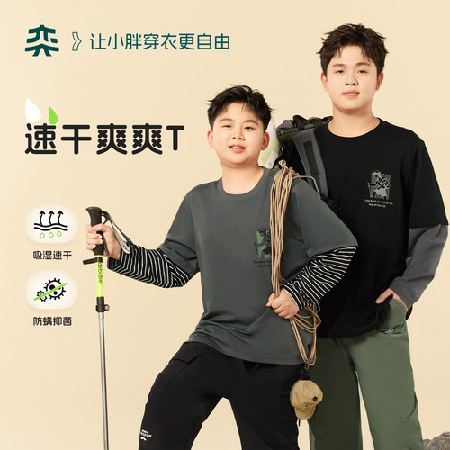 【速干爽爽T】奕时代胖男童长袖T恤中大童打底衫春秋假两件上衣
