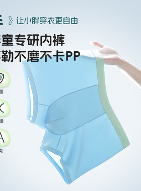 【Max超人】奕时代胖童内裤儿童加肥加大男孩青少年防磨腿短裤棉