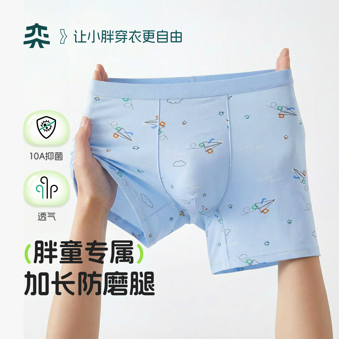 奕时代胖男童10A抑菌莫代尔内裤中大童加长防磨腿四角裤加肥加大图片