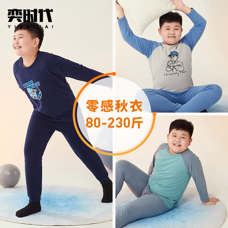 胖男童零感秋衣套装0压0勒0束缚