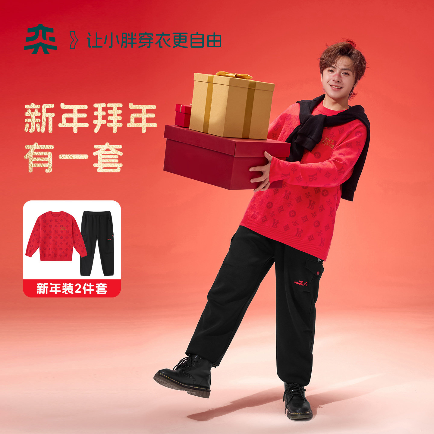 奕时代胖男童新年套装中大童毛衣针织衫裤子本命年两件套男孩冬装,童装/婴儿装/亲子装,套装,淘宝优惠券,粉丝福利购,淘宝优惠卷