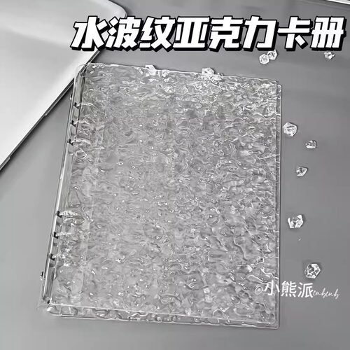 亚克力水晶活页小卡册追星收纳