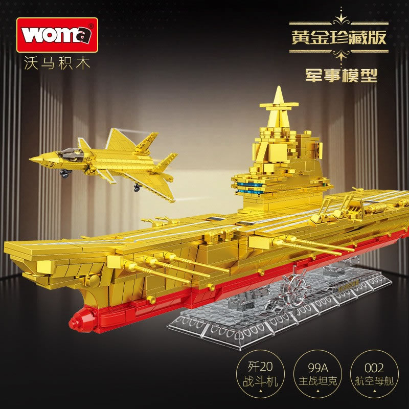 沃马积木黄金珍藏版航空母舰模型军事坦克车战斗飞机男孩拼装玩具