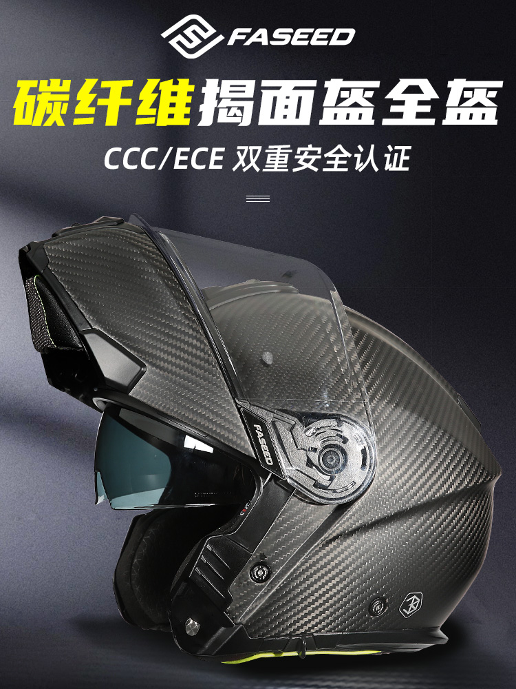 FASEED929碳纤揭面头盔大码数