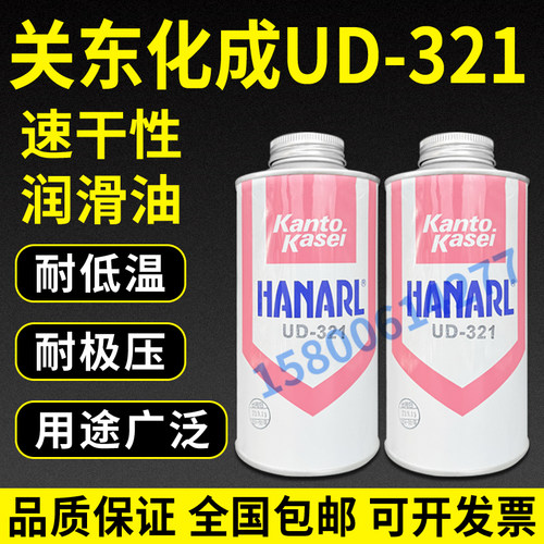 日本关东化成UD-321润滑剂