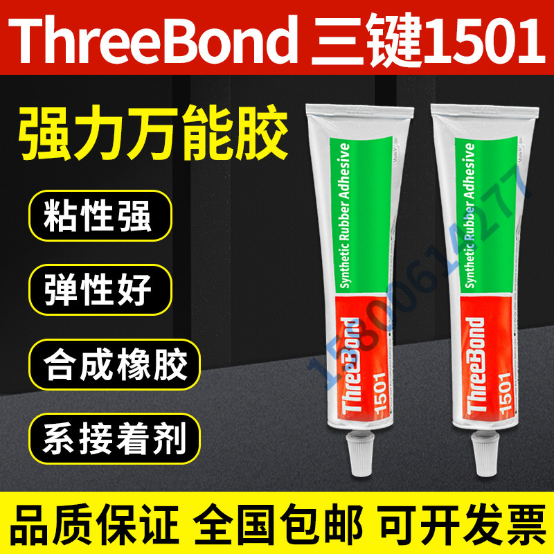 原装现货供应日本三键threebond 1501氯丁橡胶万能胶 填充密