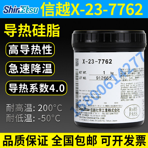 信越X-23-7762导热硅脂4.0