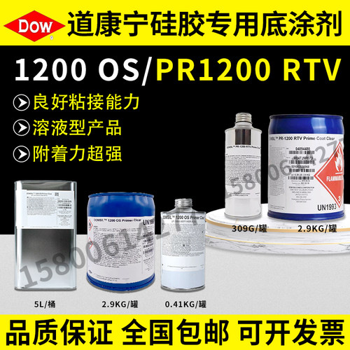 1200底涂硅胶胶水处理剂