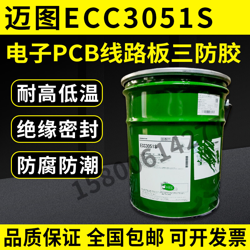 迈图ECC3051S三防胶耐高低温
