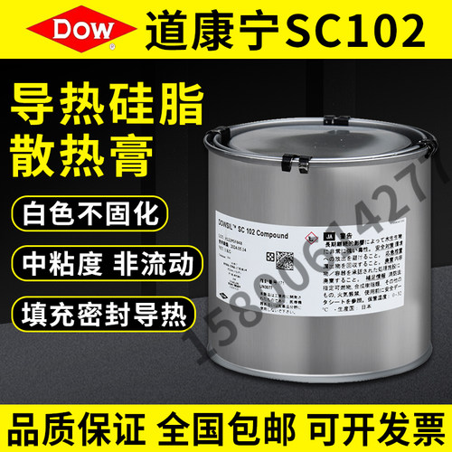 美国道康宁SC102导热硅脂处理器散热膏CPU散热硅脂电脑散热膏填充
