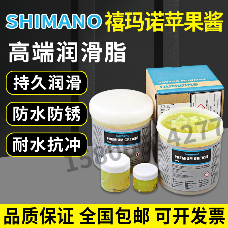 禧玛诺SHIMANO润滑脂苹果酱