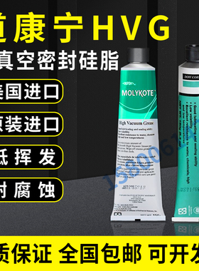 DOW  CORNING美国道康宁HVG高真空润滑脂密封脂真空硅脂976V 150G