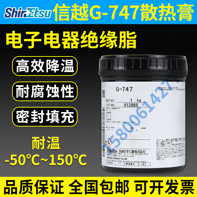 信越G-747导热硅脂信越