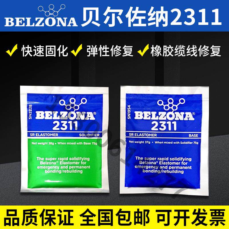 2311强力快干型修补剂