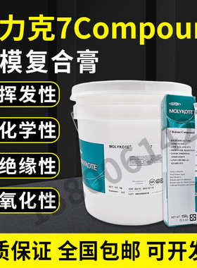 道康宁摩力克DC7 MOLYKOTE 7Release Compound脱膜用硅脂高温橡胶