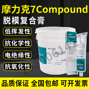 道康宁摩力克DC7 MOLYKOTE 7Release Compound脱膜用硅脂高温橡胶