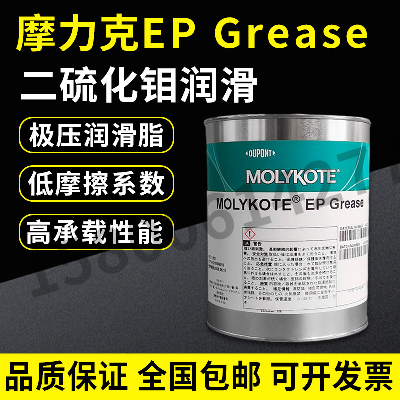 MOLYKOTE摩力克 EP GREASE机床专用石墨膏 二硫化钼润滑油脂
