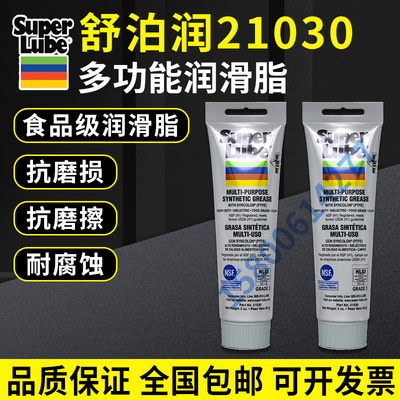 舒伯润21030食品级润滑油