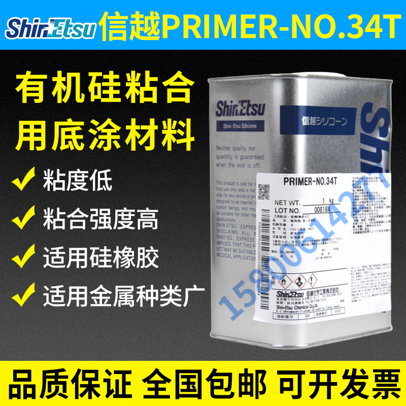 信越primerNO.34T涂剂胶环氧树脂