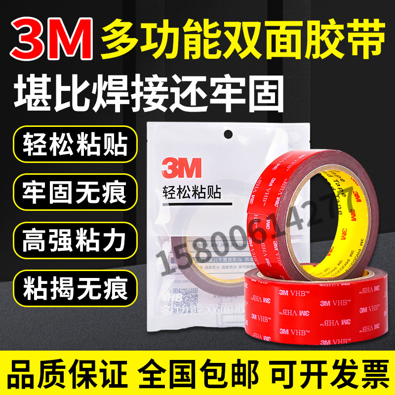 3m双面胶超粘强力固定汽车专用改装鲨鱼鳍保险杠无痕防水耐高温