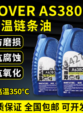 原装DOVER AS380高温链条油HC-106B 6002A劲拓回流焊专用BIO-30