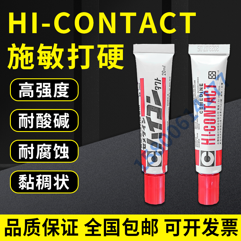 施敏打硬合工打固固体胶水万能型