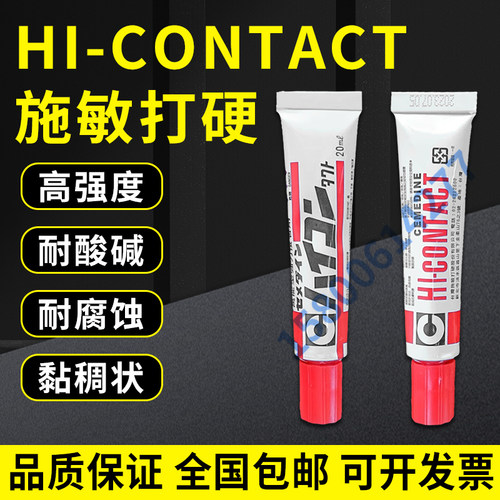 施敏打硬合工打固固体胶水万能型
