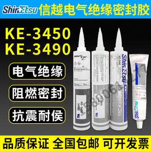 3450导热胶绝缘防潮密封硅胶330ml胶黏剂 3490 日本进口信越KE