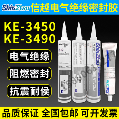 日本进口信越KE-3490 KE-3450导热胶绝缘防潮密封硅胶330ml胶黏剂